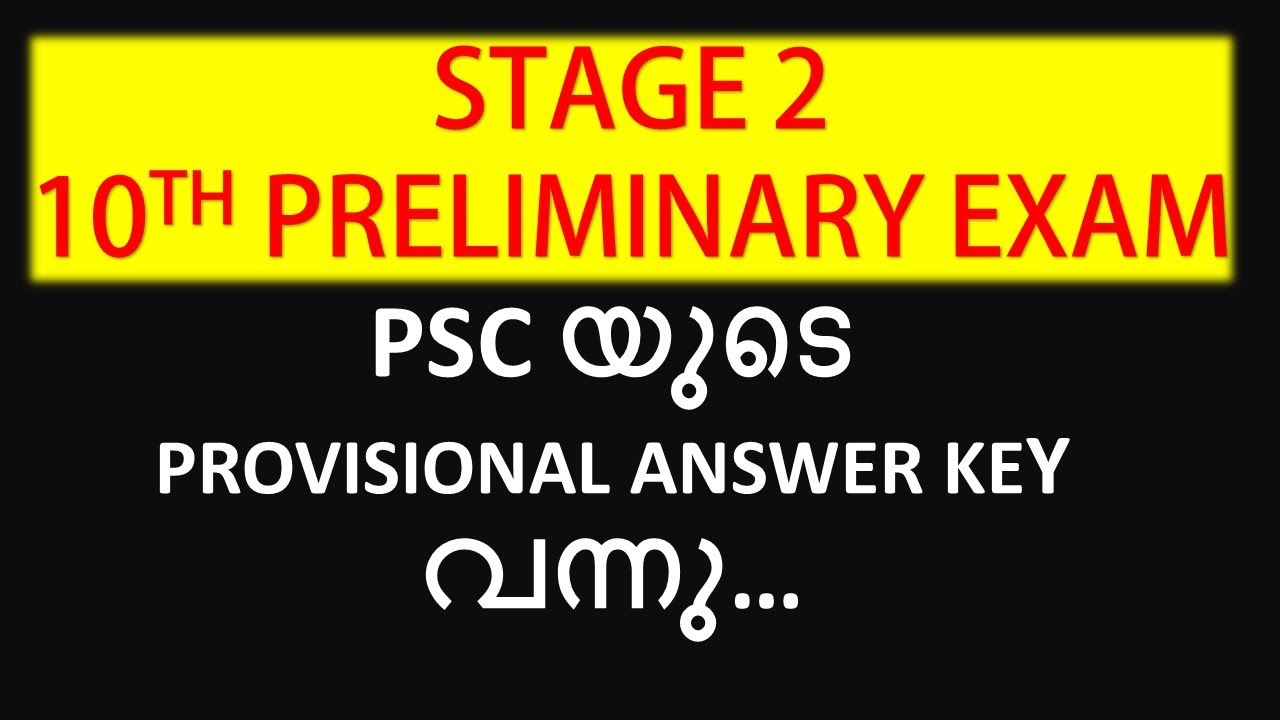 10TH PRELIMINARY EXAM PSC യുടെ PROVISIONAL ANSWER KEYവന്നു|| STAGE 2 ...