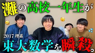 【検証】灘トップの神童なら、高1でも東大数学でエグい点数取れるのか