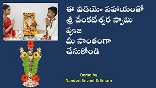 సప్త శనివార (7 Saturday) వ్రతం Demo  వీడియో | Saptha Sanivara vratham demo video  | Nanduri Srinivas screenshot 1