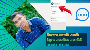 ##Switch Account##কিভাবে আপনি একটি ইমুতে একাধিক অ্যাকাউন্ট ব্যবহার করবেন##❤️❤️