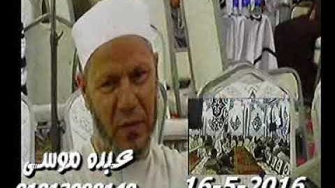 الشيخ محرم العطار سورة فصلت فى عزبة الجوهرى ديرب نجم شرقية 16-05-2016 تسجيلات عبده موسى