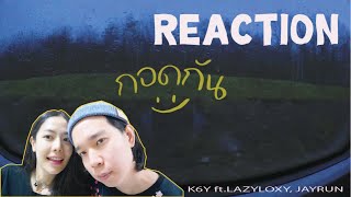 REACTION กอดกัน - K6Y ft.LAZYLOXY, JAYRUN l PREPHIM