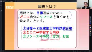 TAC建築士】二級学科 直前対策【決定版】ラストスパート戦略会議 - YouTube