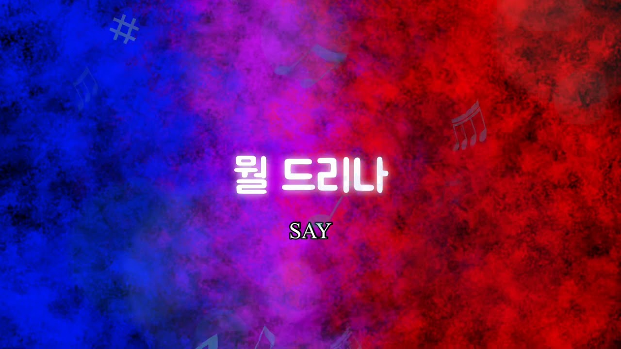 뭘 드리나(SAY 3) - YouTube