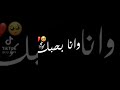 لو العالم لاموني عنك ما رح اتخلى لو العالم لاموني عنك ما رح اتخلى
