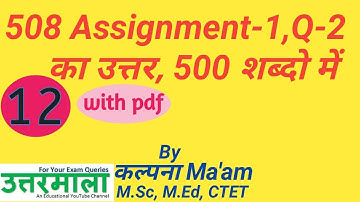 508 dled Assignment 1 Question 2 Answer in hindi | 508 Assignment in hindi pdf