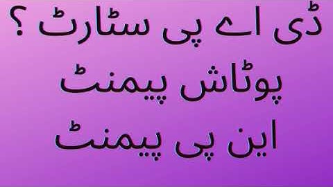 auto payment / verification start ? how to get dap subsidy dap subsidy token payment hbl errors