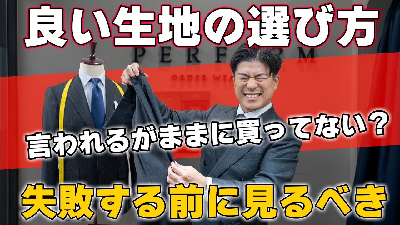【要注意⁉】安い生地は何故良くないのか⁉良い縫製工場だけがやってる〇〇とは!!