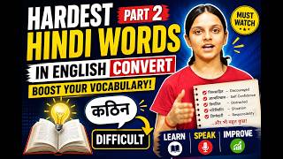 Hardest Hindi Words in English 🔥 | Part 2 | Improve Your English Vocabulary