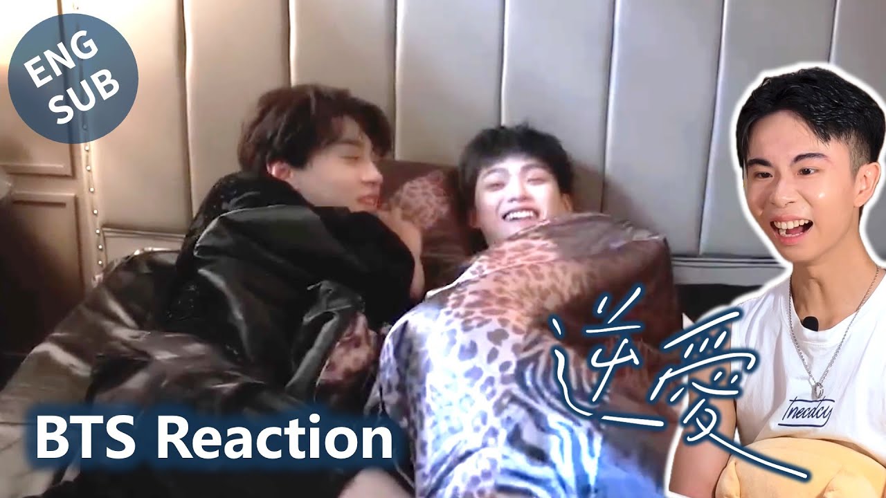 【Reaction】逆愛｜花絮5｜傑昇