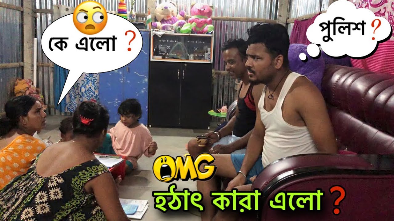 পুলিশ এলো নাকি এতো রাতে ? 😲 Bengali vlog , My Family Vlog New || Bangla Couple Vlog