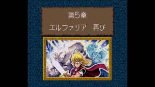 【SFC】エルファリア Part50 第5章その1 ザザ寺院～レイの村