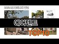 2025 가장 인기 있는 에어텐트 추천 BEST10