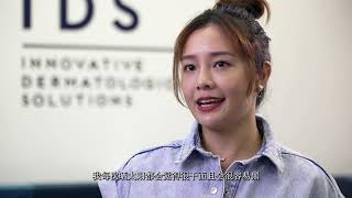 Apple Chan 陳芷尤 Ids 护肤之旅