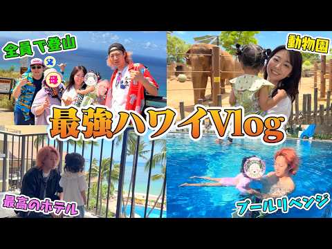 [2026 Edition] The Entire Oyaizu Family 6-Day, 4-Night Hawaii Trip 🏖️ [with Wife, Daughter, Fathe...