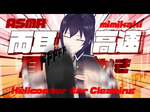 【ASMR】聴いたら飛ぶ(耳が)🚁両耳同時に高速耳かき🔥| 皆さんからのリクエスト音 | Many ASMR Sounds #865【 会話/リクエストあり】 video thumb