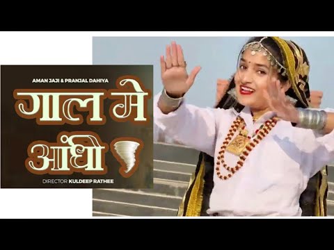 गाल में आंधी - Latest Haryanvi Song Dance Cover | AS Studio