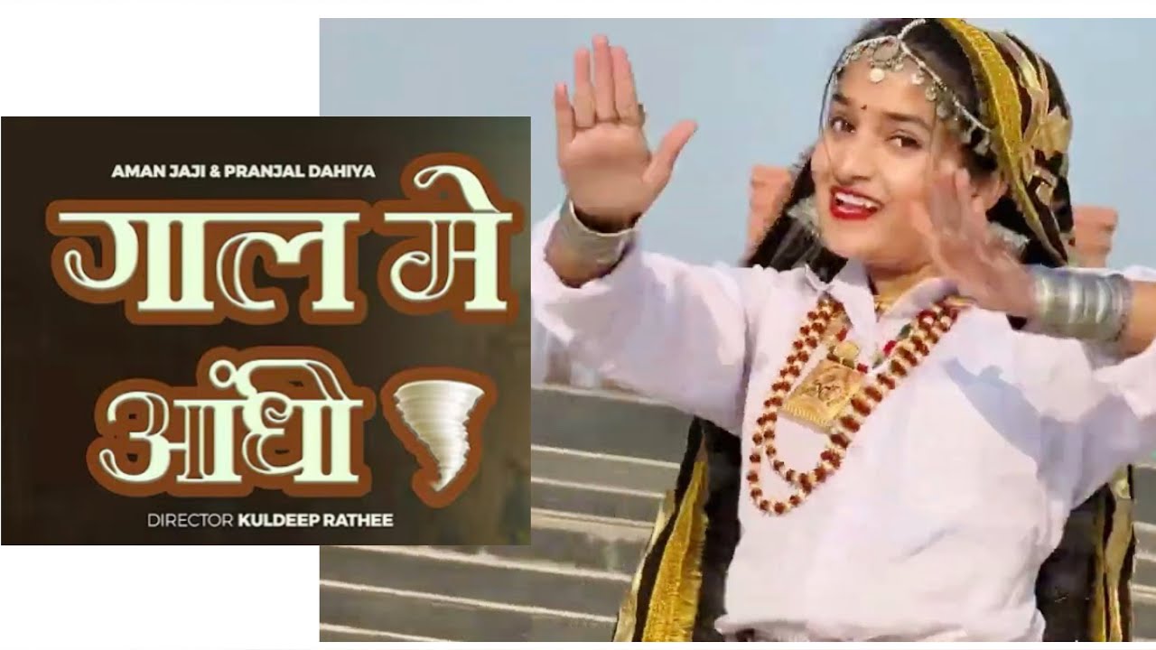 गाल में आंधी - Latest Haryanvi Song Dance Cover | AS Studio 