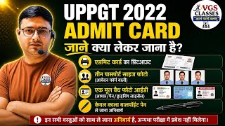 UPPGT 2022 Admit Card | जाने क्या लेकर जाना है? 🔥 पूरी जानकारी #uppgtadmitcard