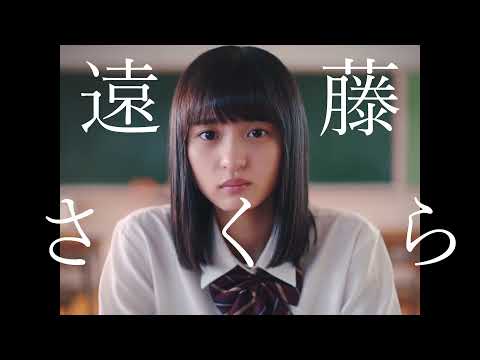 乃木坂46　遠藤さくらを知ってほしい【キスの手裏剣】