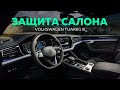Оклейка пластика прозрачной пленкой VW Tuareg III