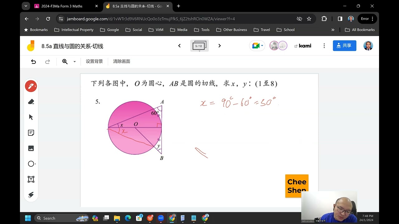 2024 01 24 《网课不停歇》 初三数学8 5a练习- YouTube