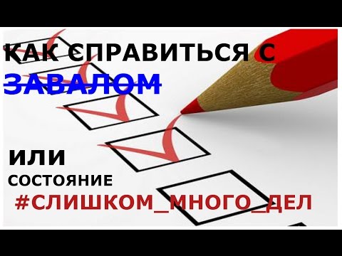 Видео: Как да оцелеем на работа