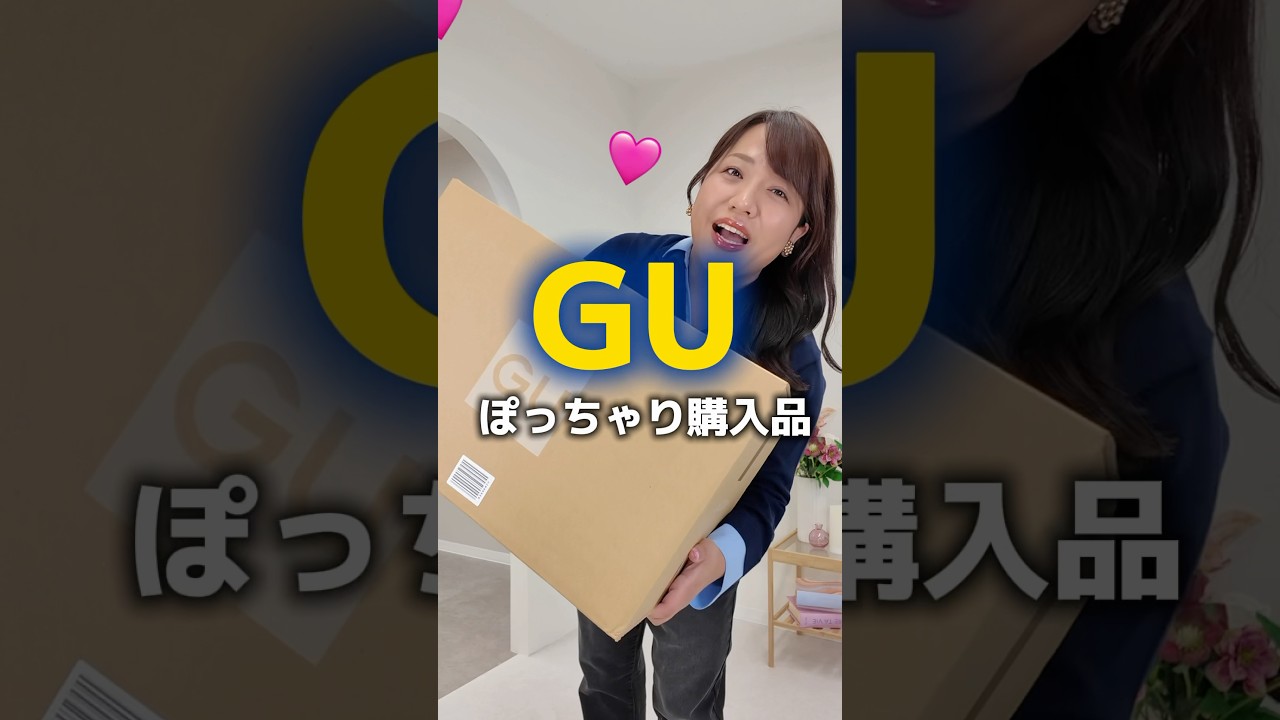 GU] Unboxing review of 8 plus-size items! #gu #gu #plussize - YouTube