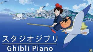 Best Ghibli Piano  Studio Ghibli Instrumental Collection  My Neighbor Totoro / Spirited Away