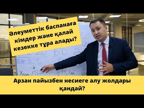 Бейне: Пәтерге әлеуметтік жалдау шартын қалай рәсімдеу керек