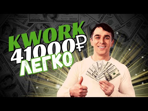 Готовая Схема Заработка на бирже Kwork - заработок в интернете за февраль 2023 на фрилансе
