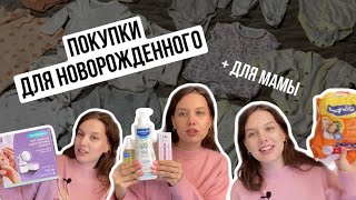 ПОКУПКИ ДЛЯ НОВОРОЖДЕННОГО || НА ЧЕМ МОЖНО СЭКОНОМИТЬ? || ПРИГОТОВЛЕНИЯ ПЕРЕД РОДАМИ в Турции