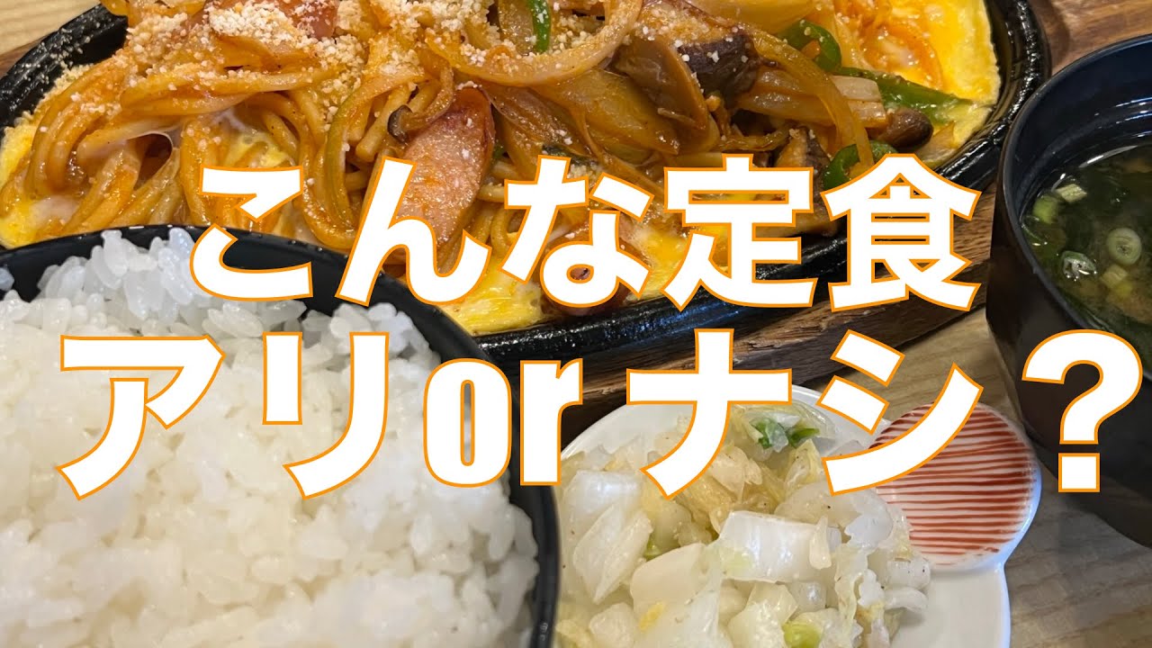 “食の可能性⁉️”町のごはん屋さんでこんな定食やってみた‼️　地元津市久居の『れすとらん伊勢屋』さんでみずのっち暴走！？ww ※最後にちょっとした告知もアリ！【みずのっち孤食旅】