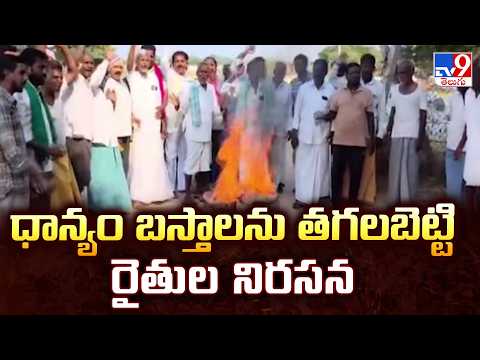 Farmers Protest in Yadadri | Farmers Protest Over Delayed Paddy Procurement -TV9 - TV9