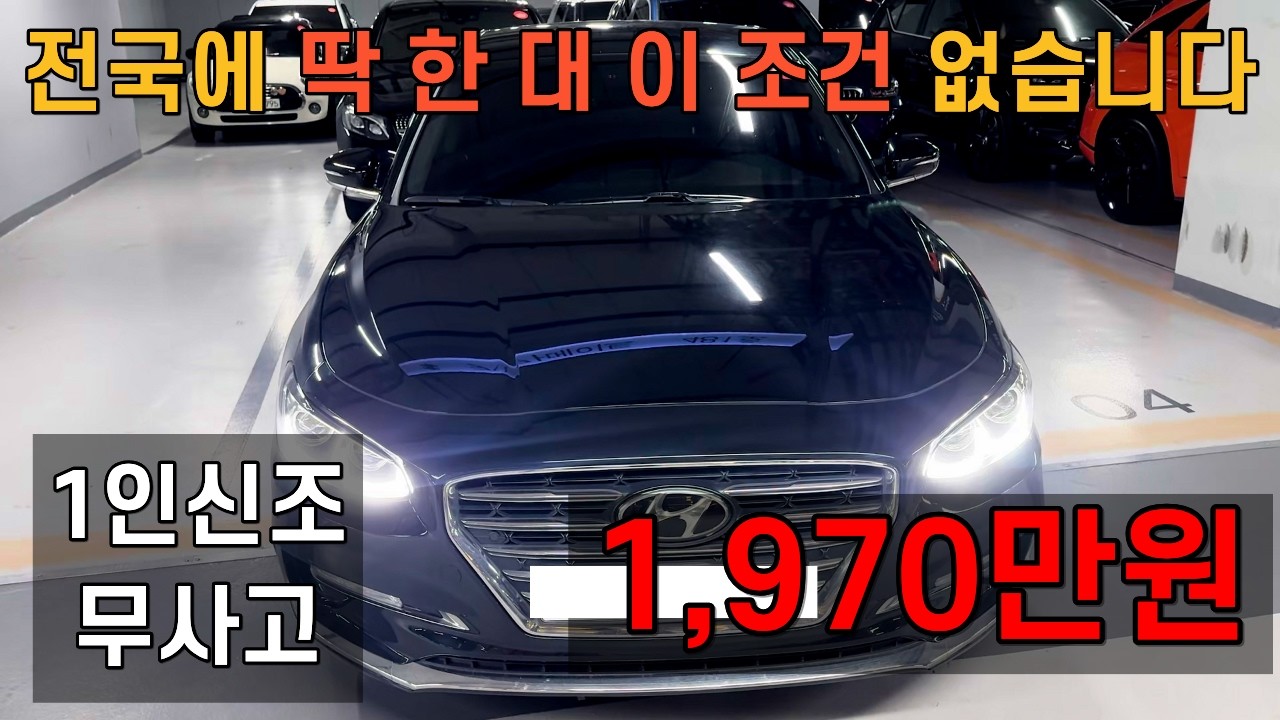 [판매완료] 2019년식 그랜저IG가 고작 14,000km? [1인신조 완전무사고 신차급] 매물 신차 냄새나는 꿀 매물!
