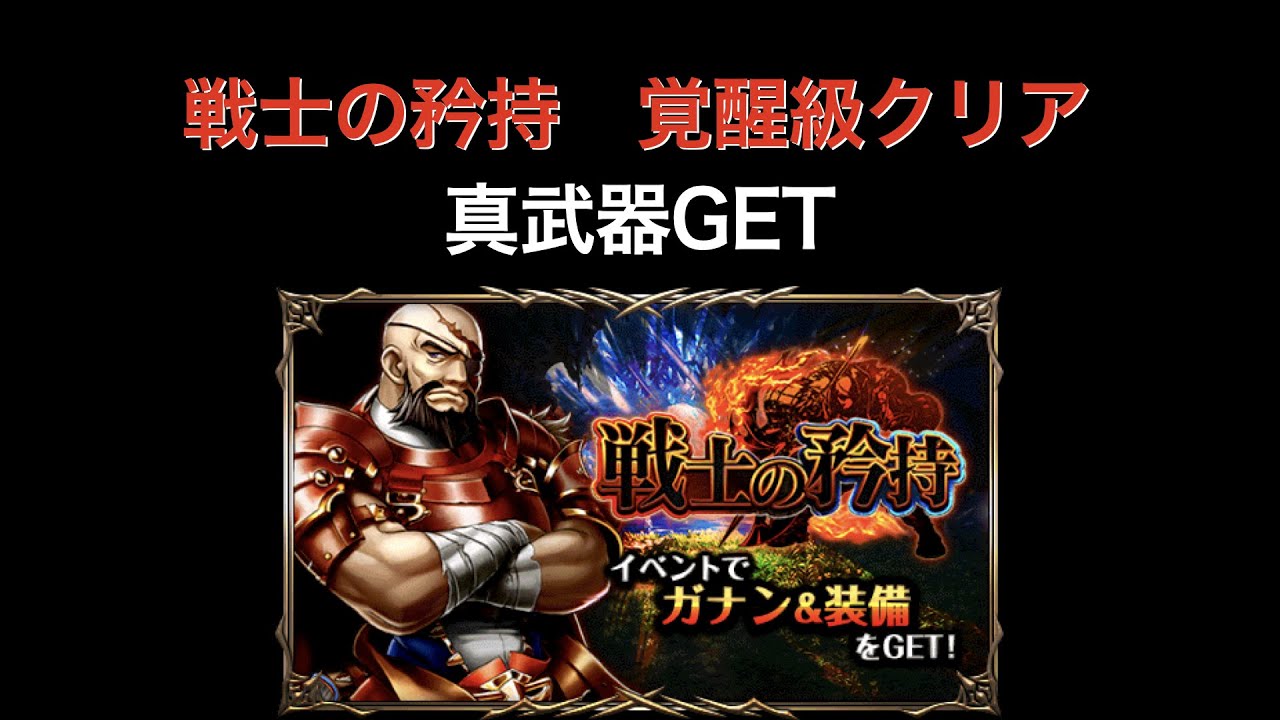 グラサマ戦士の矜持 覚醒級 Youtube