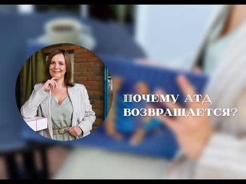 Почему атопический дерматит возвращается