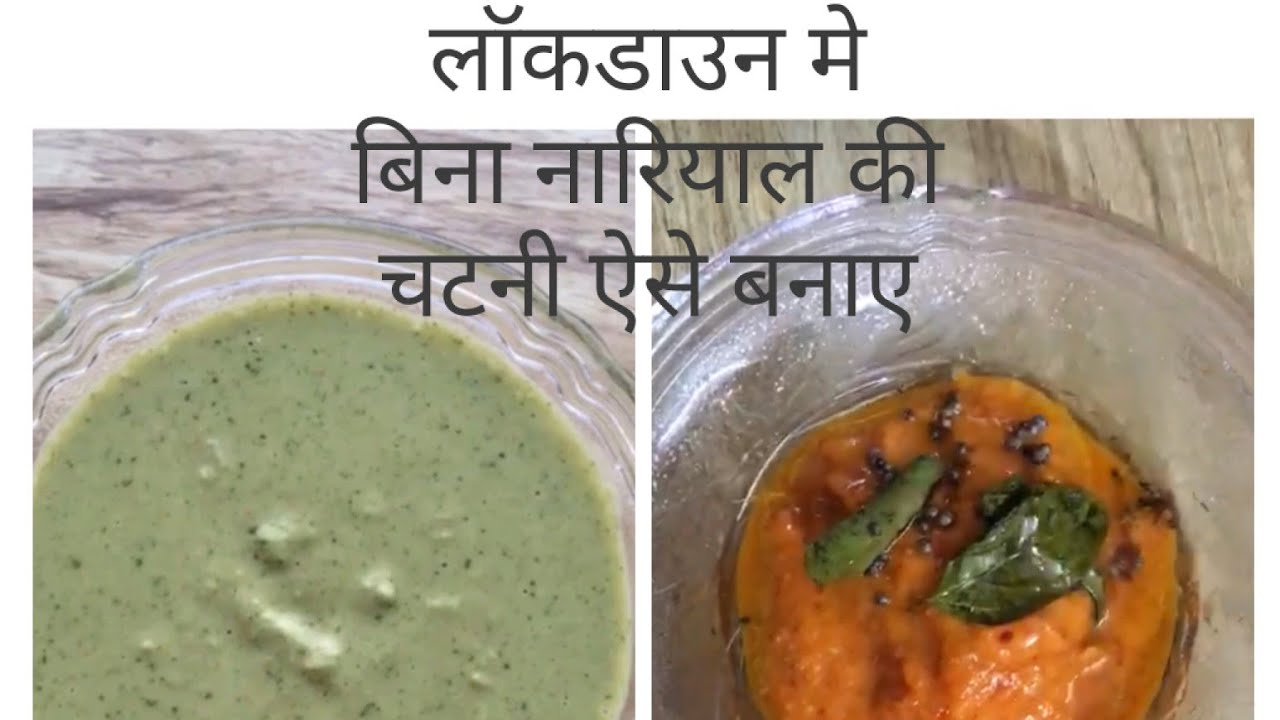 Chutney without Coconut for Dosa and Idli 2 Types Chutney Recipe