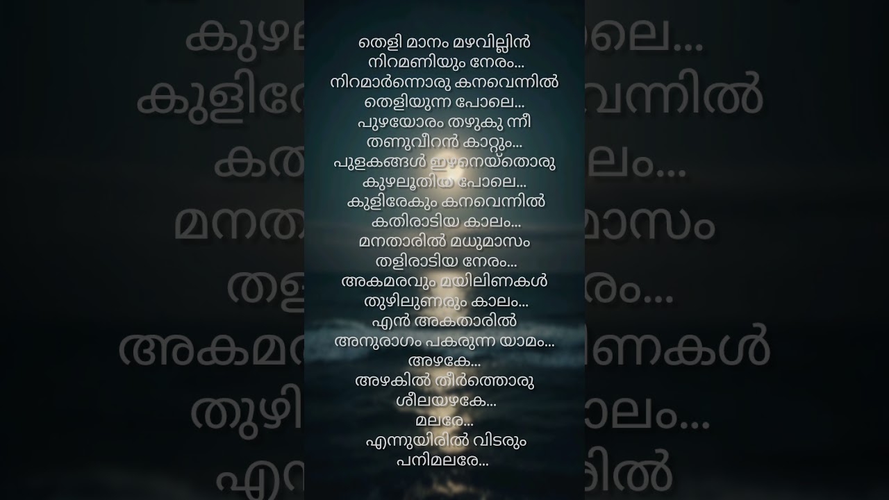 Malare song lyrics|premam move song|malayalamsong|