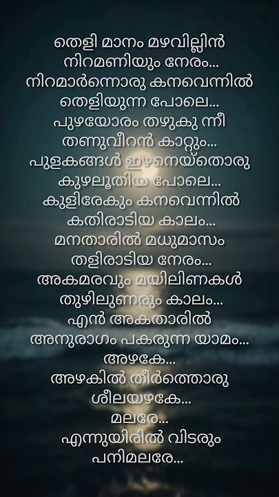 Malare song lyrics|premam move song|malayalamsong|