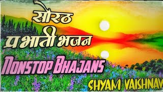 प्रभाती भजन | राजस्थानी भजन | Nonstop Parbhati Bhajan | marvadi bhajan | shyam vaishnav