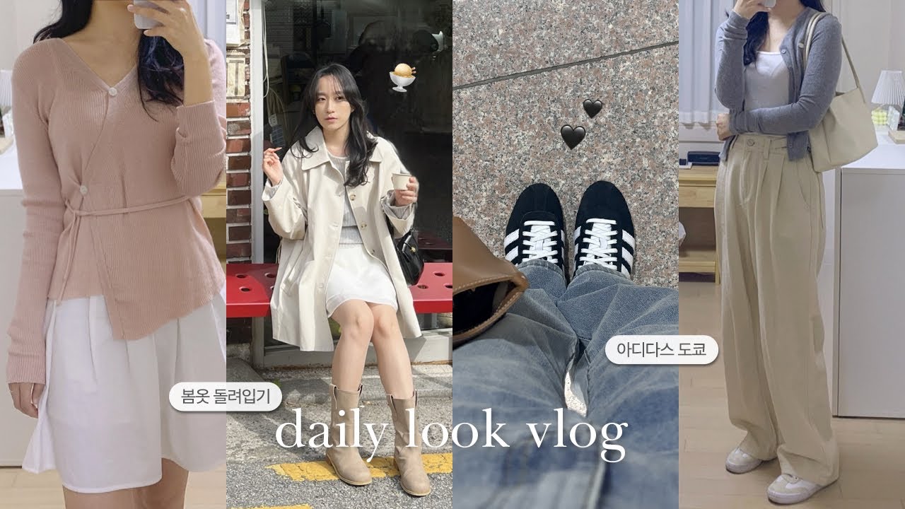 155cm 키작녀 데일리룩 | 봄옷 열심히 돌려입기, 아디다스 도쿄 블랙 구매후기🖤
