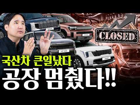 "제네시스 전차종 현대 <strong>생산</strong> 중단"사상 초유의사태 국산차 계약하신분들 영상 보세요.!