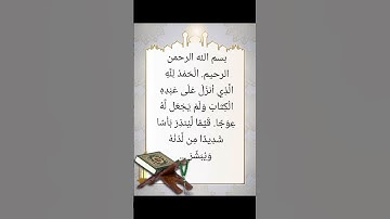 سورة الكهف #اكسبلور #ترند