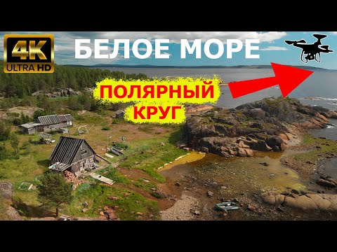 Белое море. Красота русского севера