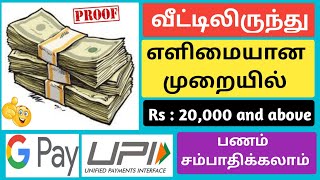  வீட்டிலிருந்து சம்பாதிக்கலாம் | Work From Home | No investment  | Anyone Work | Super One Tamil