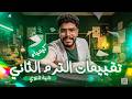 حل التقييمات بالكامل الصف الثانى الثانوى كيمياء حل تقييمات الوزارة بالكامل 2 ثانوى 2026