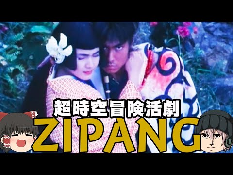 【中古】痛快！超時空活劇　ZIPANG ジパング　DVD 中古】痛快！超時空活劇 ZIPANG ジパング DVD 中古】痛快！超