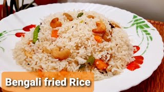 Bengali vegetable pulao recipe | Bengali Veg Fried Rice | Fried Rice Recipe in Bangla|ফ্রায়েড রাইস