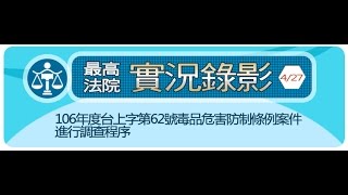 1060427法庭網路直播錄影檔